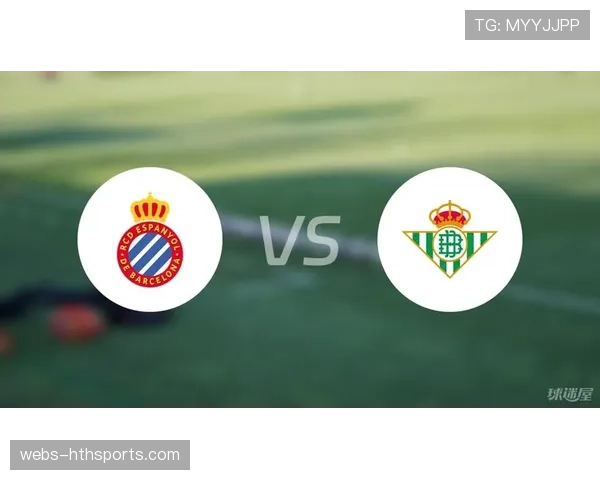 历史交锋心理因素分析 贝蒂斯对西班牙人占优势